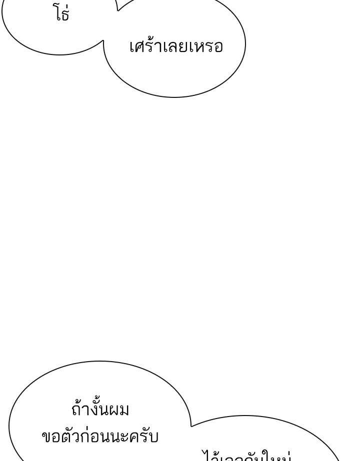 Lookism ตอนที่ 353 หน้า 235