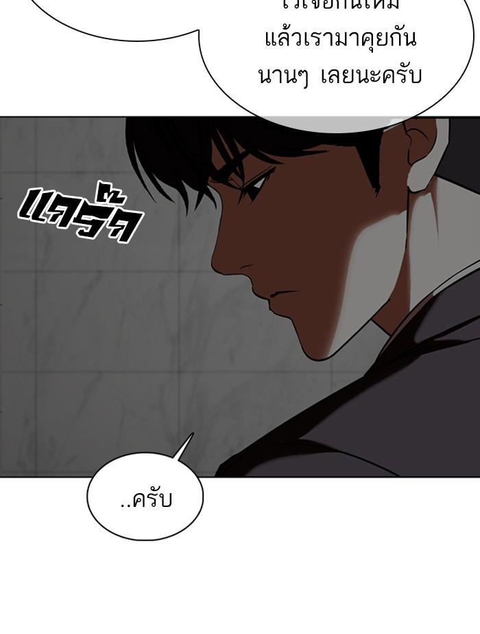 Lookism ตอนที่ 353 หน้า 236