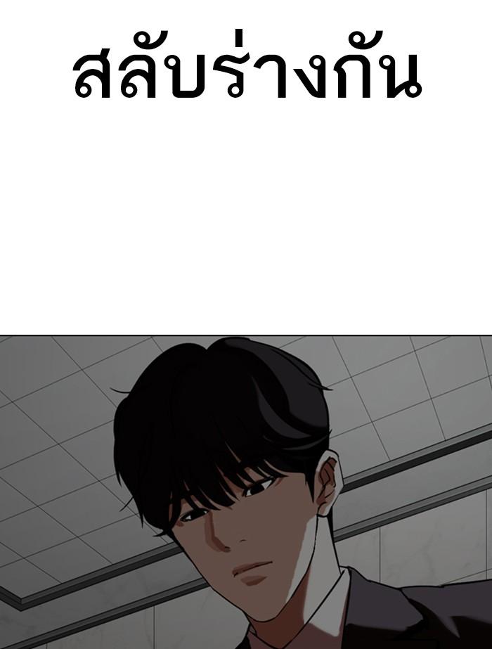 Lookism ตอนที่ 353 หน้า 242