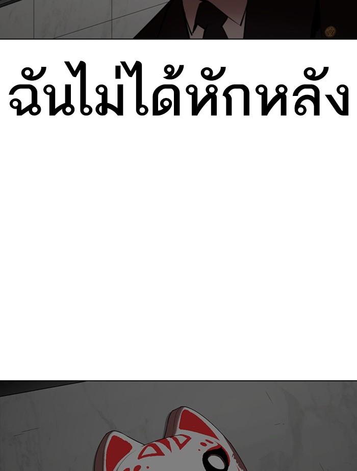 Lookism ตอนที่ 353 หน้า 243