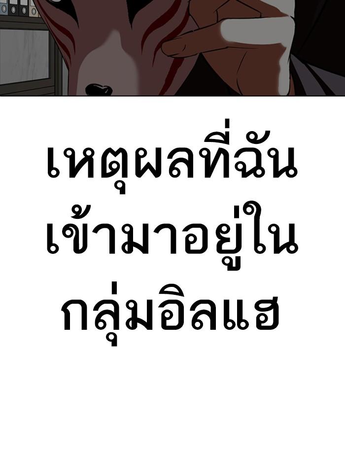 Lookism ตอนที่ 353 หน้า 246