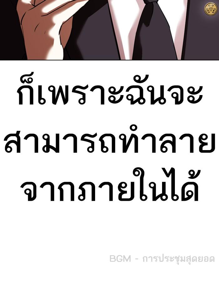 Lookism ตอนที่ 353 หน้า 248