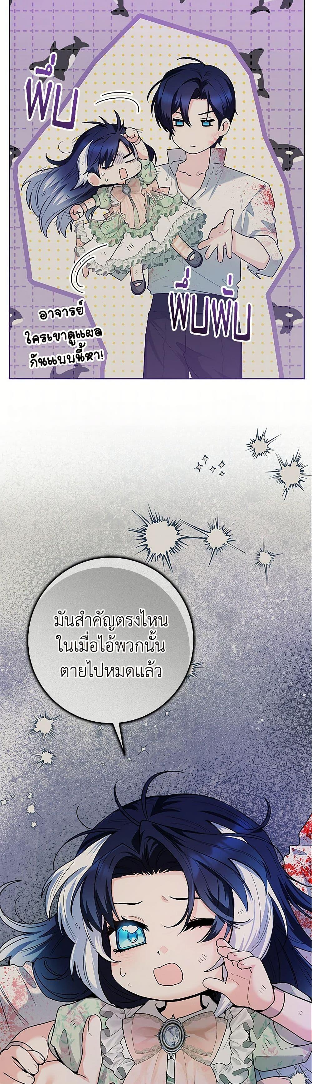 Black Killer Whale Baby สาวน้อยวาฬเพชฌฆาตดำ ตอนที่ 35 หน้า 33