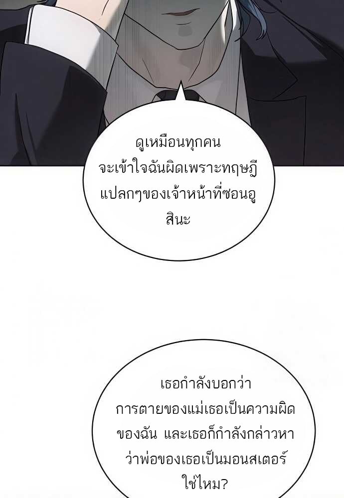 Special Civil Servant กองกำลังพิเศษหมอกสีเหลือง ตอนที่ 35 หน้า 33