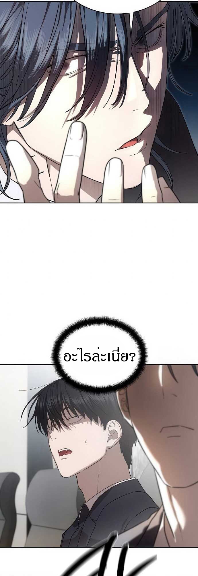 Special Civil Servant กองกำลังพิเศษหมอกสีเหลือง ตอนที่ 35 หน้า 34
