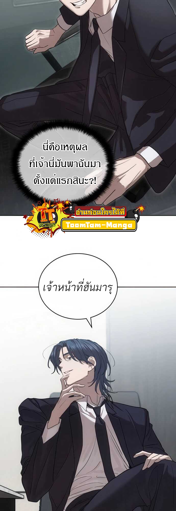 Special Civil Servant กองกำลังพิเศษหมอกสีเหลือง ตอนที่ 35 หน้า 38