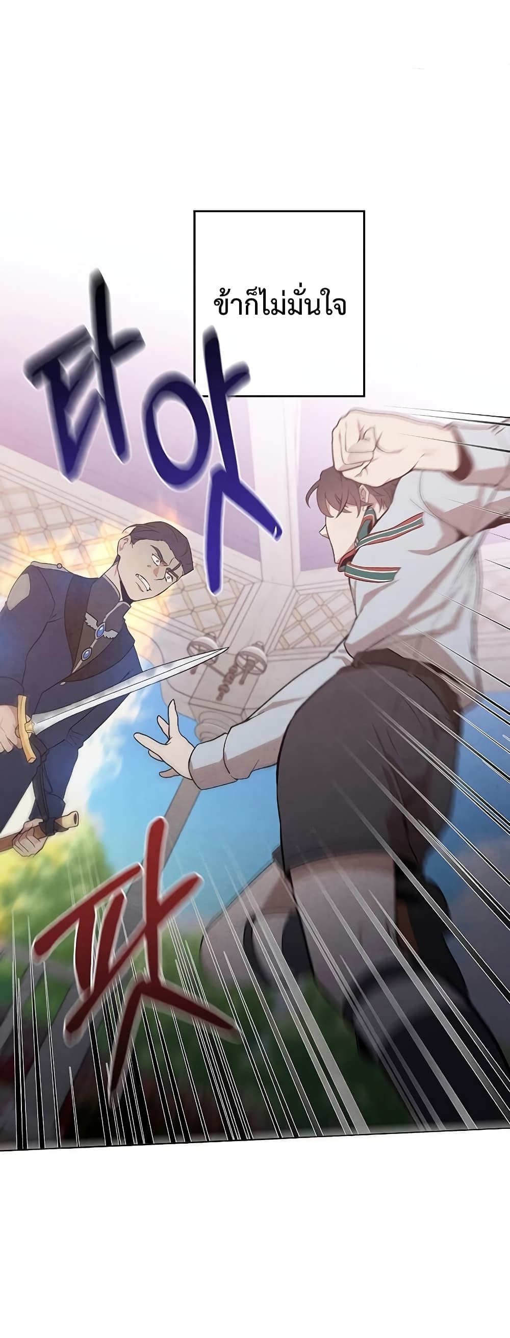 Legendary Youngest Son of the Marquis House ตอนที่ 3 หน้า 50