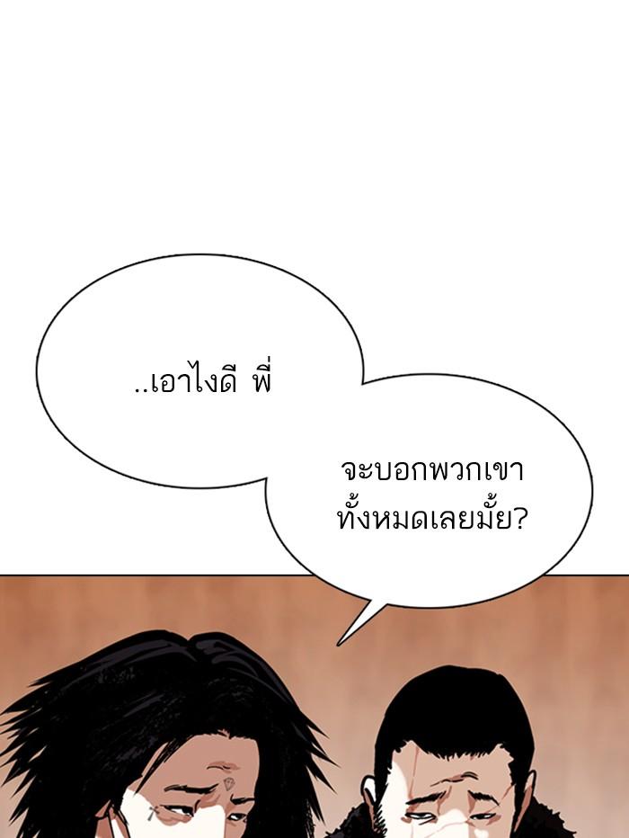 Lookism ตอนที่ 354 หน้า 41