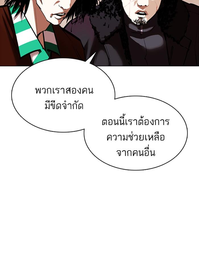 Lookism ตอนที่ 354 หน้า 42