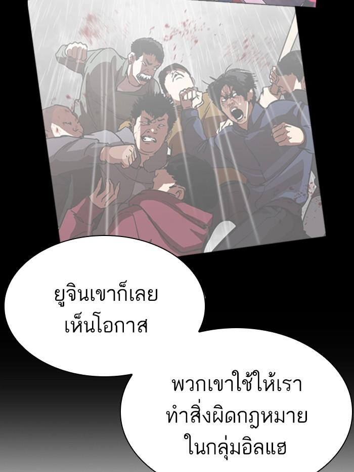 Lookism ตอนที่ 354 หน้า 50