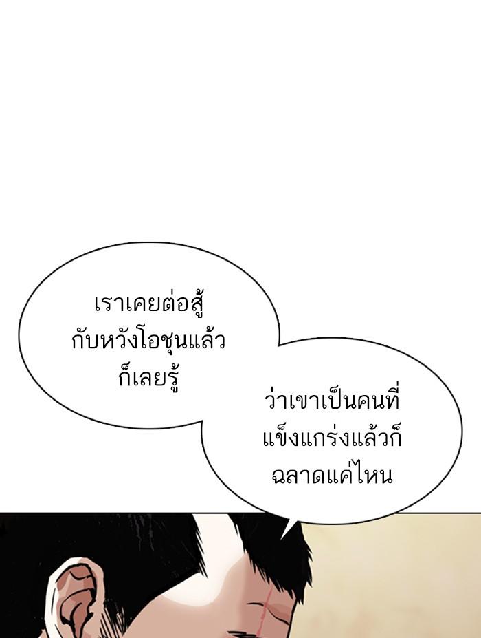 Lookism ตอนที่ 354 หน้า 53