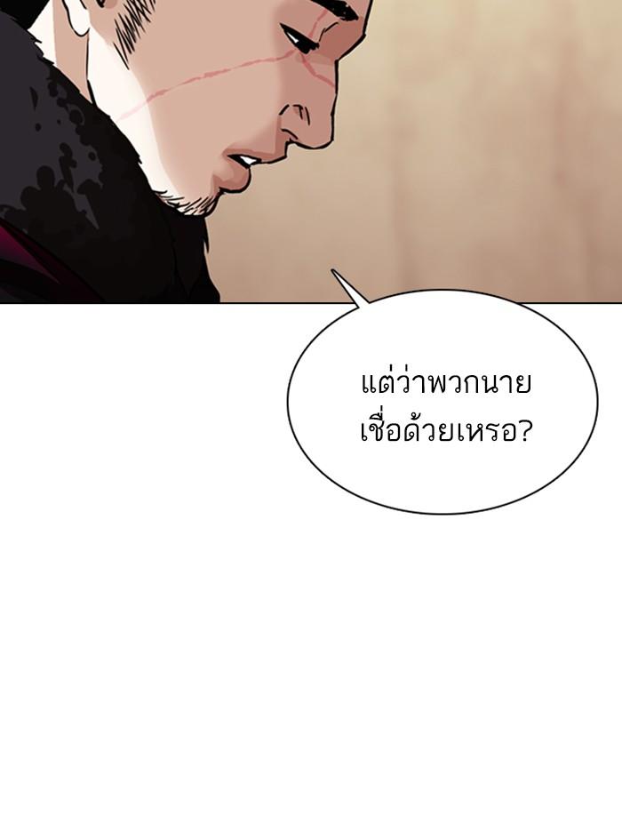 Lookism ตอนที่ 354 หน้า 54