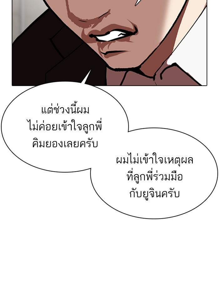 Lookism ตอนที่ 354 หน้า 88