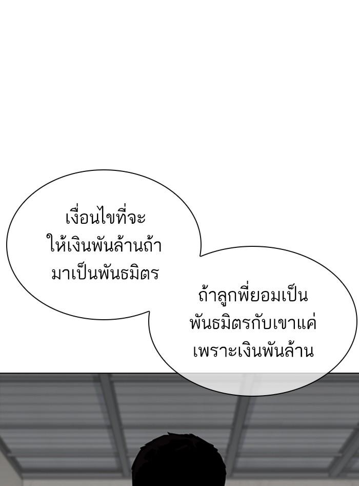 Lookism ตอนที่ 354 หน้า 91