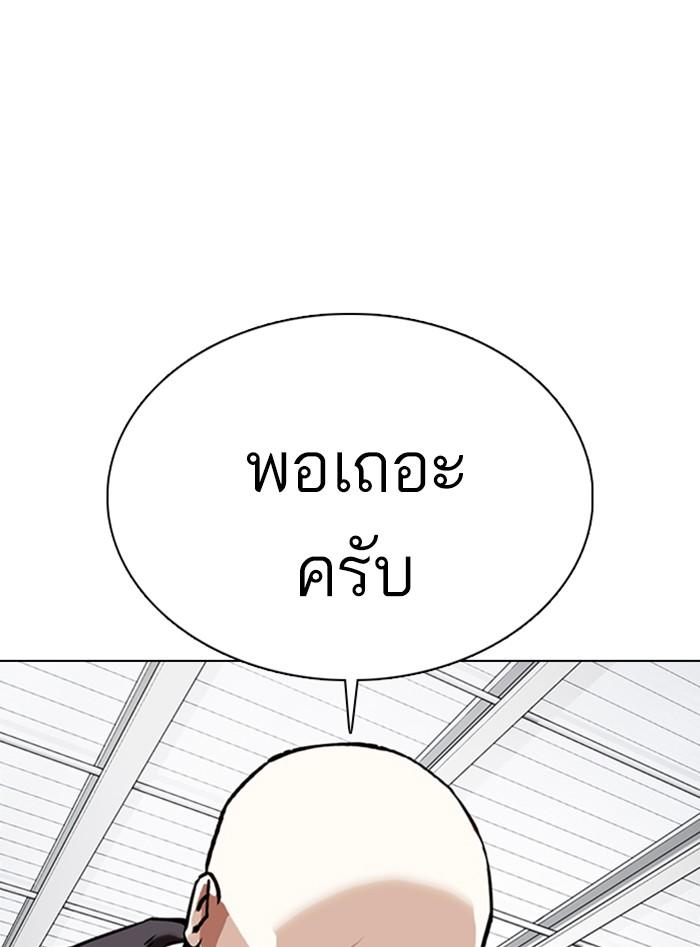 Lookism ตอนที่ 354 หน้า 96