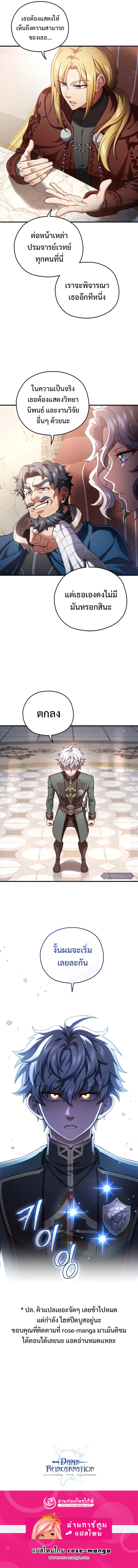 Damn Reincarnation ชีวิตใหม่ของนักรบผู้เสียสละ ตอนที่ 35 หน้า 11