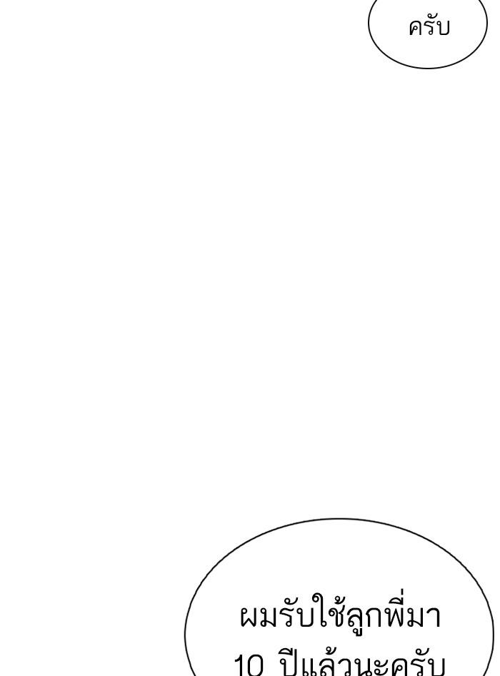 Lookism ตอนที่ 354 หน้า 105