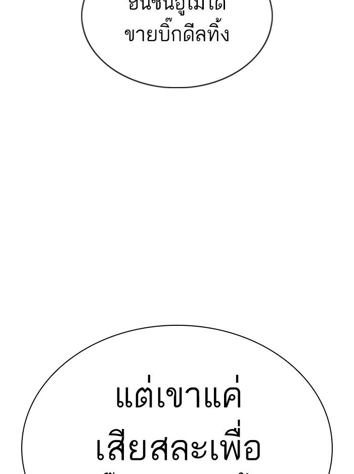 Lookism ตอนที่ 354 หน้า 109