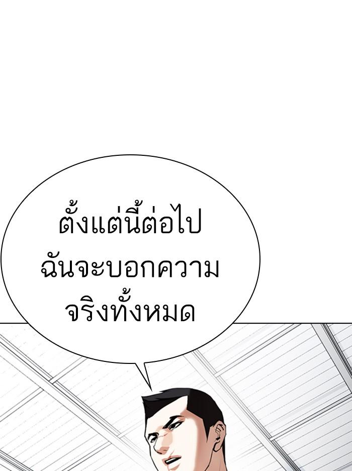 Lookism ตอนที่ 354 หน้า 112