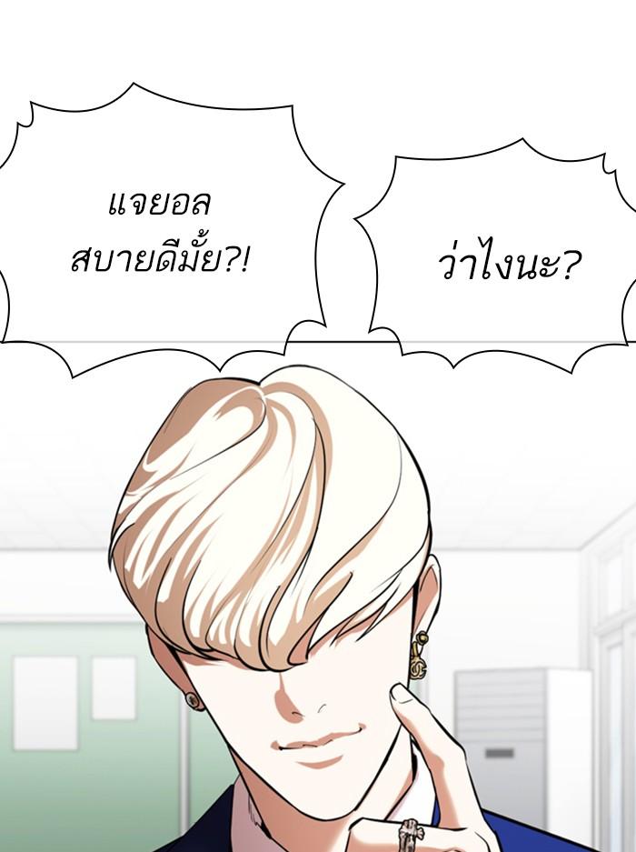 Lookism ตอนที่ 354 หน้า 119