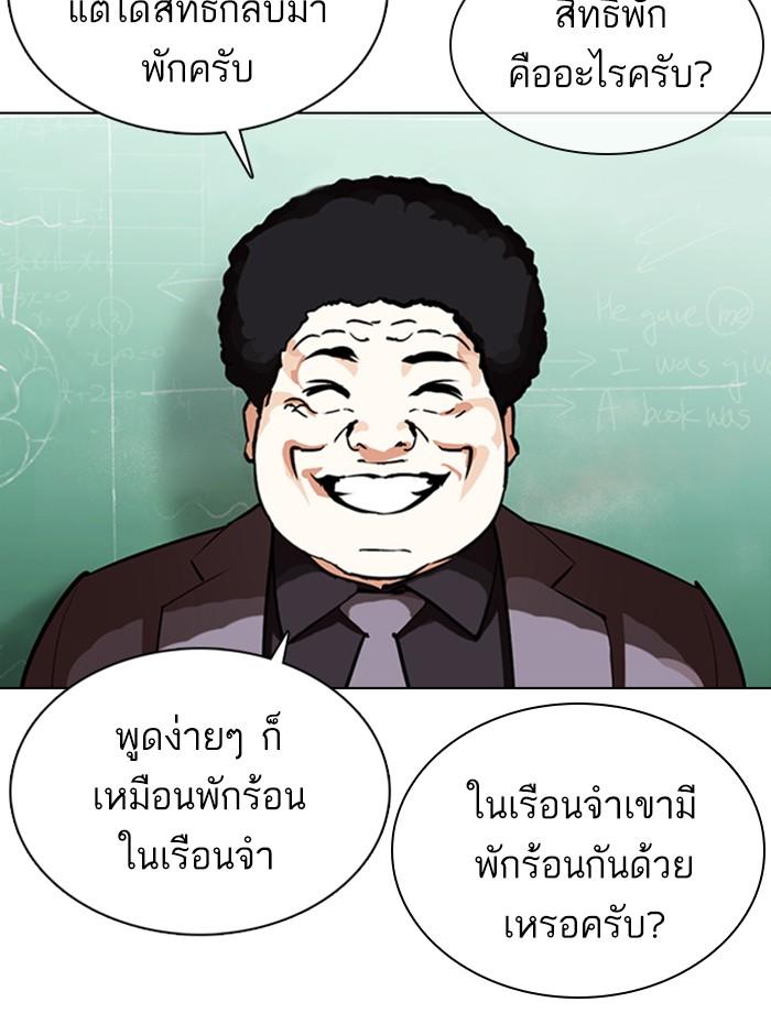 Lookism ตอนที่ 354 หน้า 142