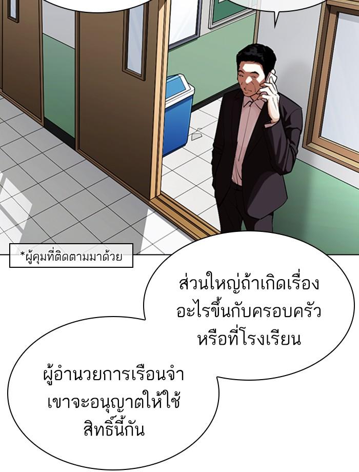 Lookism ตอนที่ 354 หน้า 144