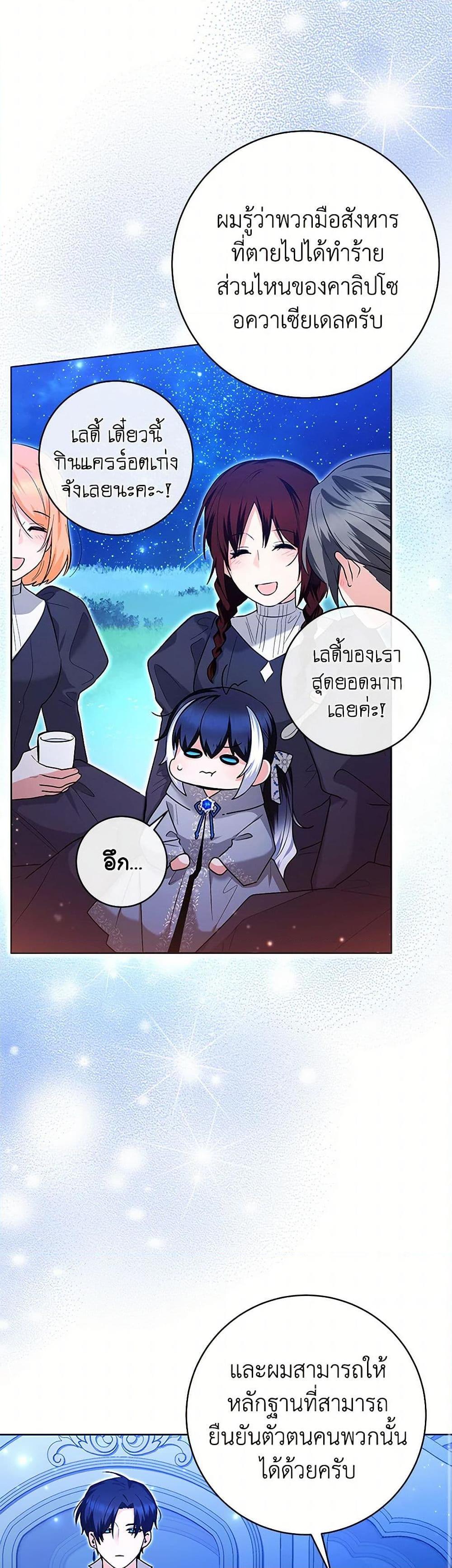 Black Killer Whale Baby สาวน้อยวาฬเพชฌฆาตดำ ตอนที่ 35 หน้า 42