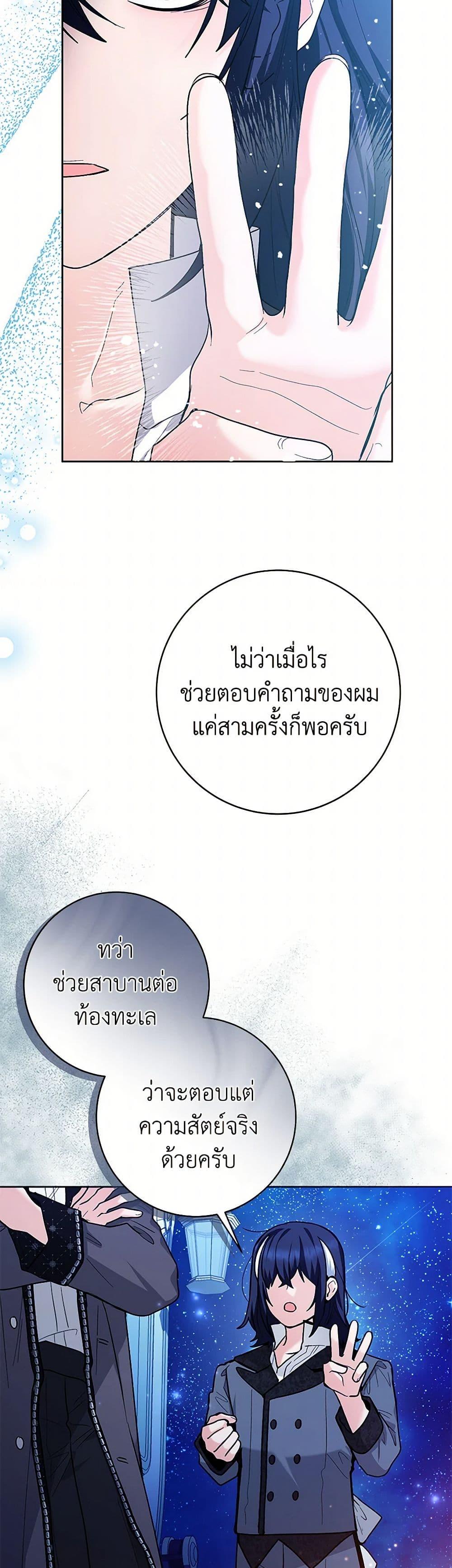 Black Killer Whale Baby สาวน้อยวาฬเพชฌฆาตดำ ตอนที่ 35 หน้า 45