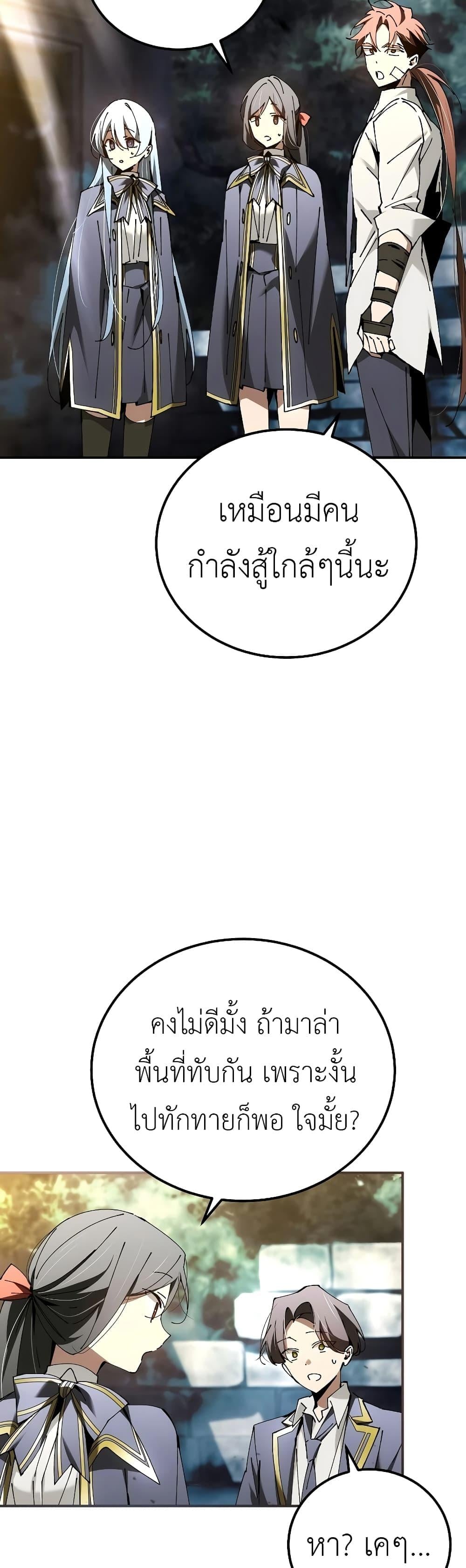 Magic Academy’s Genius Blinker ฉันกลายเป็นอัจฉริยะการบลิ๊งค์ในสถาบันเวทมนตร์ ตอนที่ 35 หน้า 46