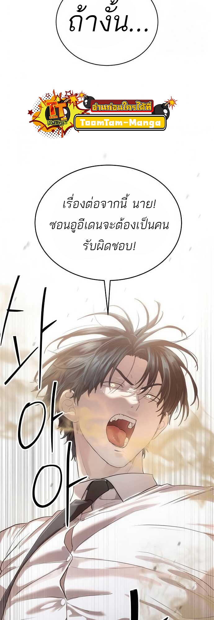 Special Civil Servant กองกำลังพิเศษหมอกสีเหลือง ตอนที่ 35 หน้า 47