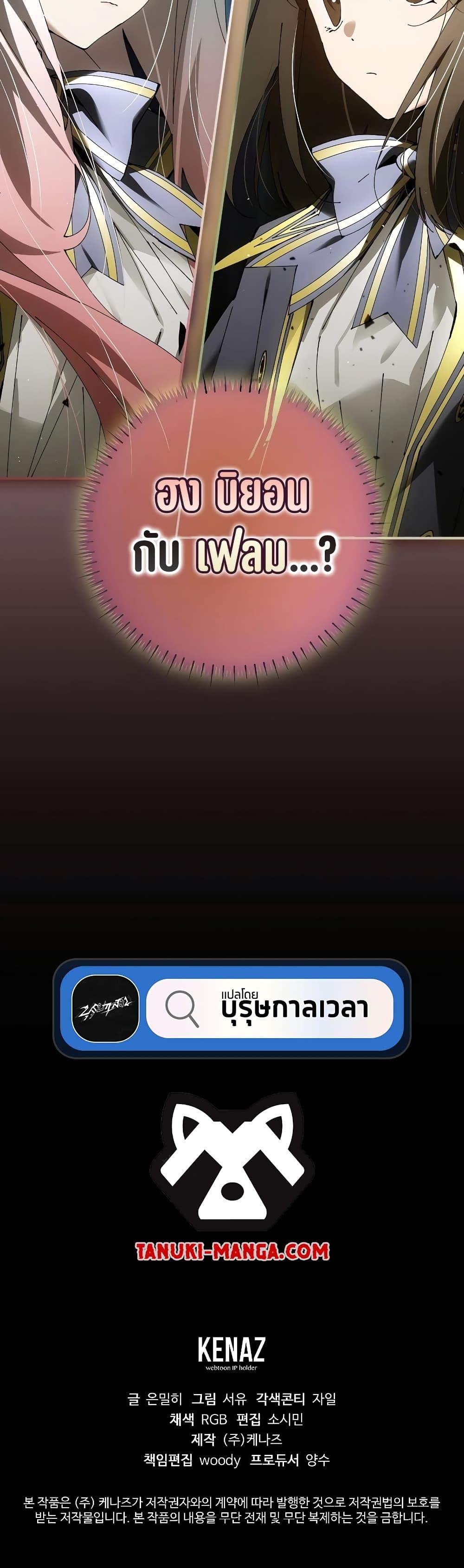 Magic Academy’s Genius Blinker ฉันกลายเป็นอัจฉริยะการบลิ๊งค์ในสถาบันเวทมนตร์ ตอนที่ 35 หน้า 50