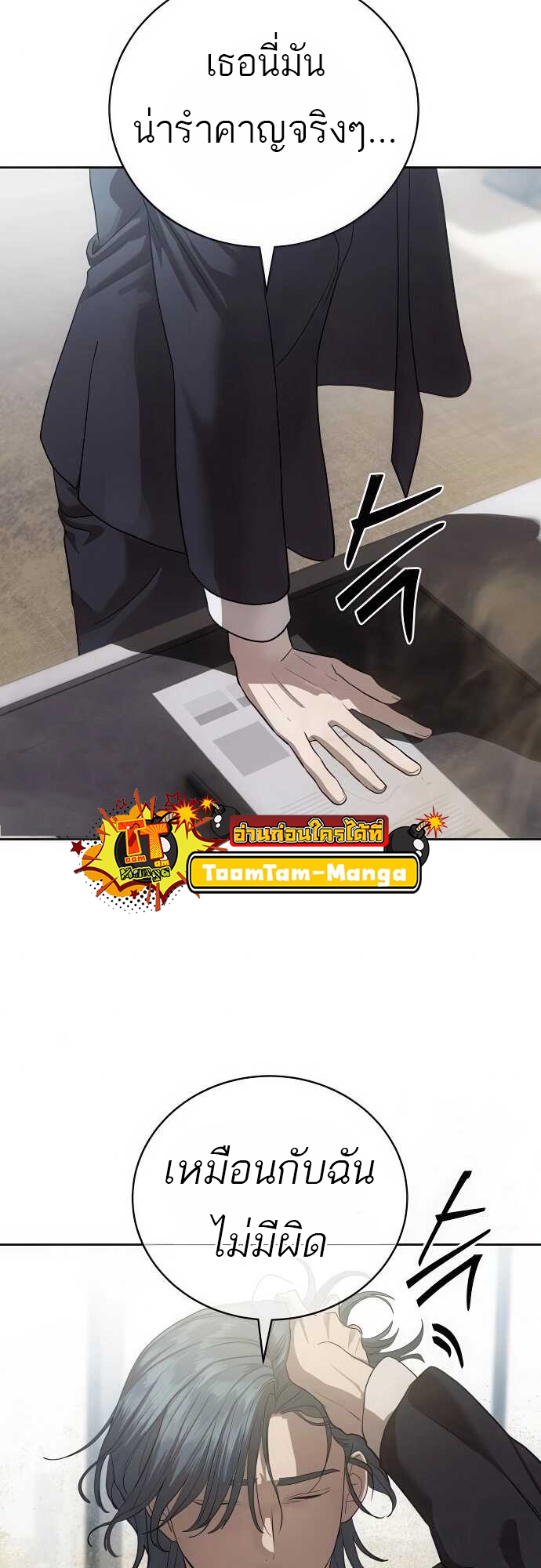 Special Civil Servant กองกำลังพิเศษหมอกสีเหลือง ตอนที่ 35 หน้า 50