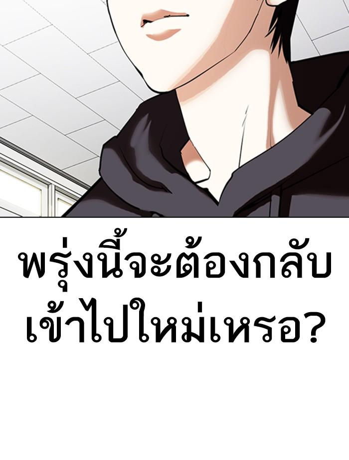 Lookism ตอนที่ 355 หน้า 23