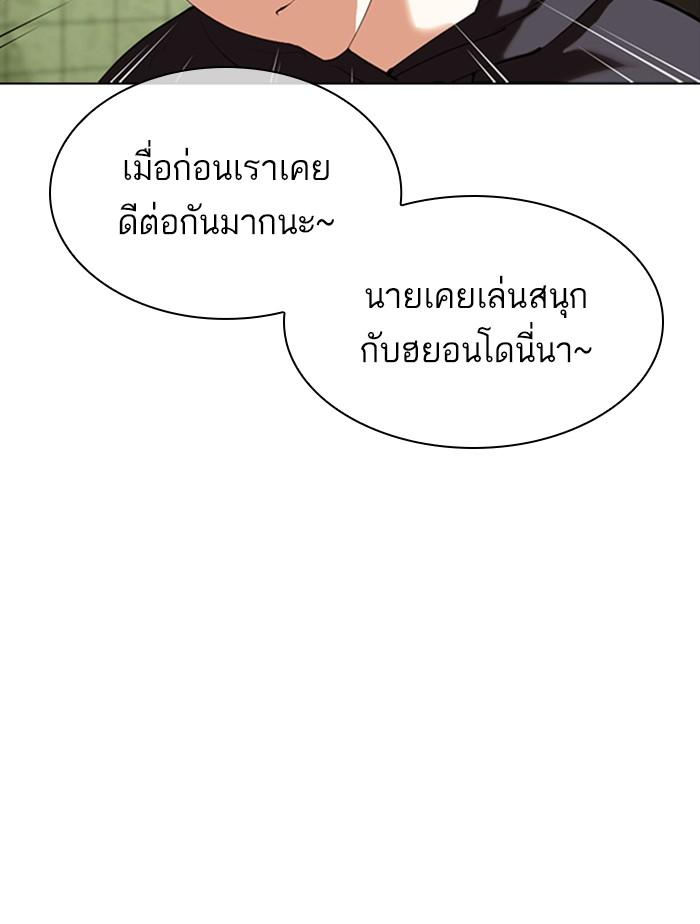Lookism ตอนที่ 355 หน้า 50