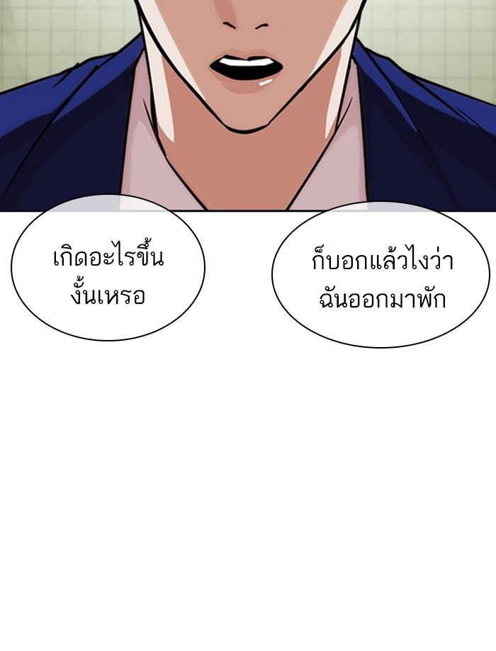 Lookism ตอนที่ 355 หน้า 75