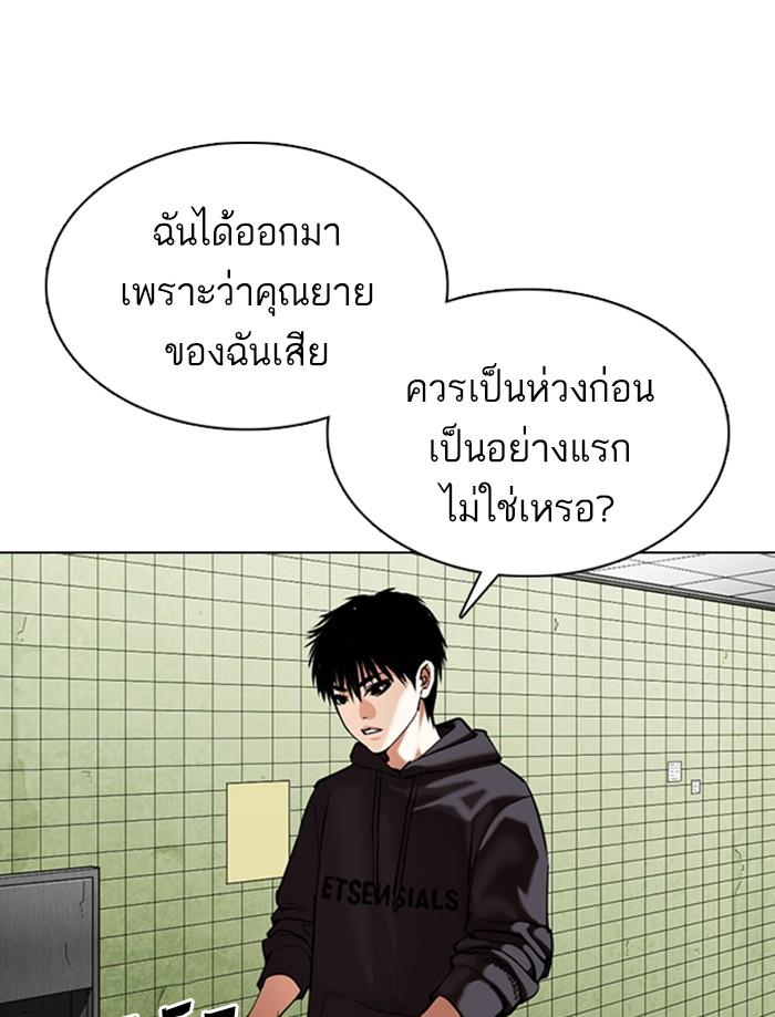Lookism ตอนที่ 355 หน้า 76