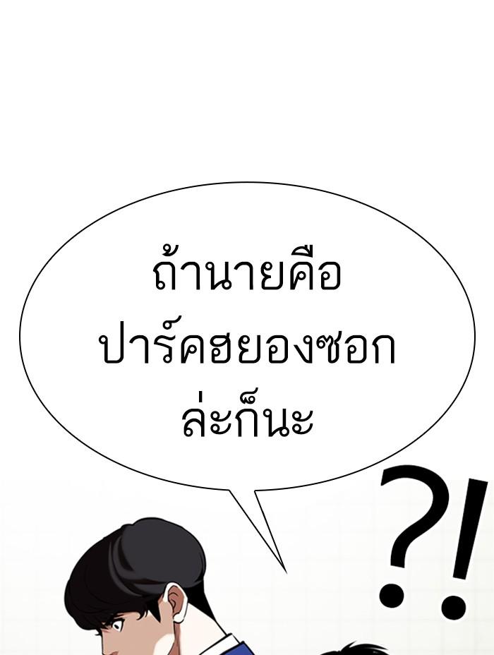 Lookism ตอนที่ 355 หน้า 79