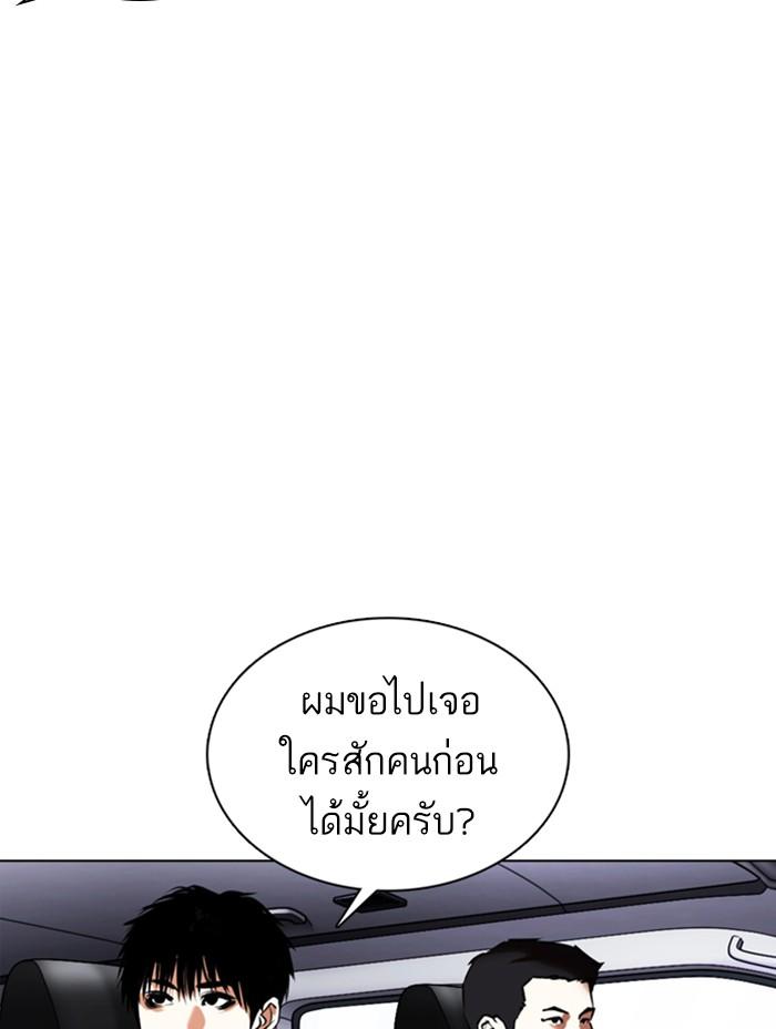 Lookism ตอนที่ 355 หน้า 92