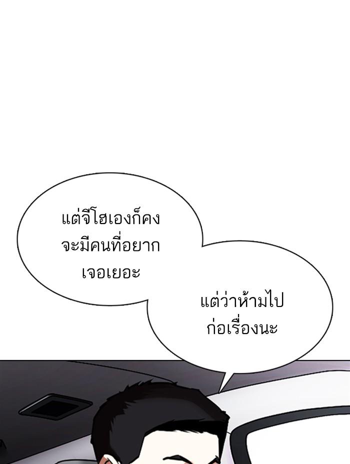Lookism ตอนที่ 355 หน้า 94