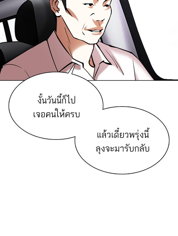 Lookism ตอนที่ 355 หน้า 95