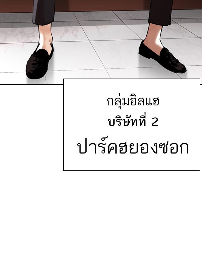 Lookism ตอนที่ 355 หน้า 103