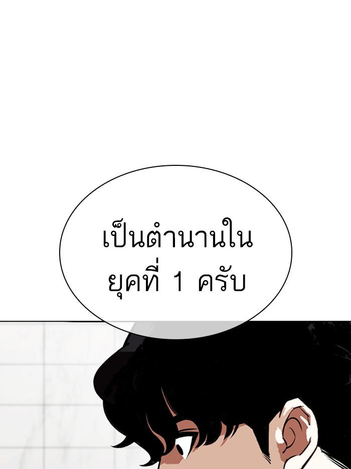 Lookism ตอนที่ 355 หน้า 113
