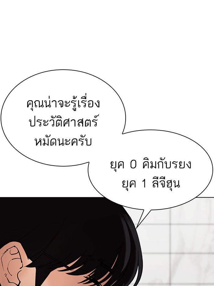 Lookism ตอนที่ 355 หน้า 115