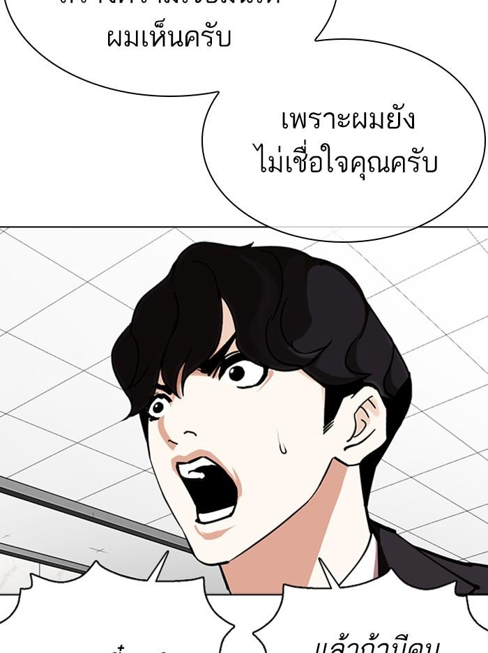 Lookism ตอนที่ 355 หน้า 123