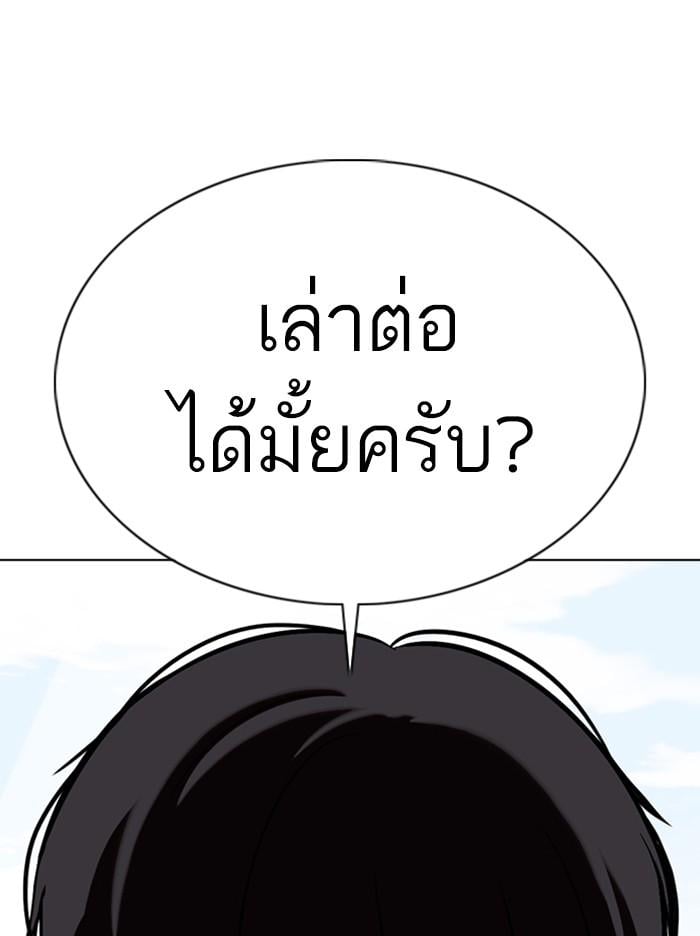 Lookism ตอนที่ 355 หน้า 132