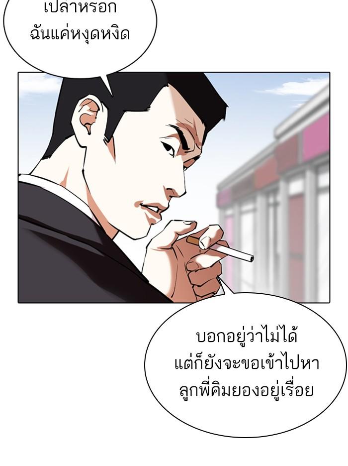 Lookism ตอนที่ 355 หน้า 138
