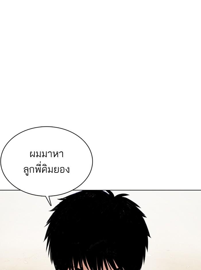 Lookism ตอนที่ 355 หน้า 141