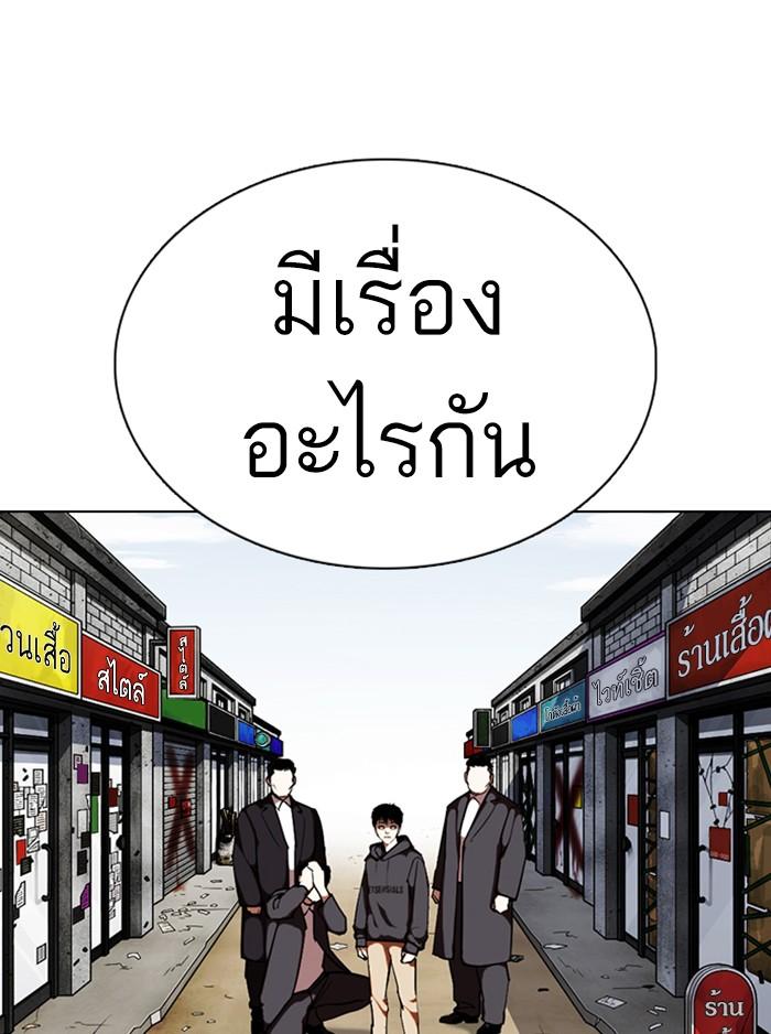 Lookism ตอนที่ 355 หน้า 149