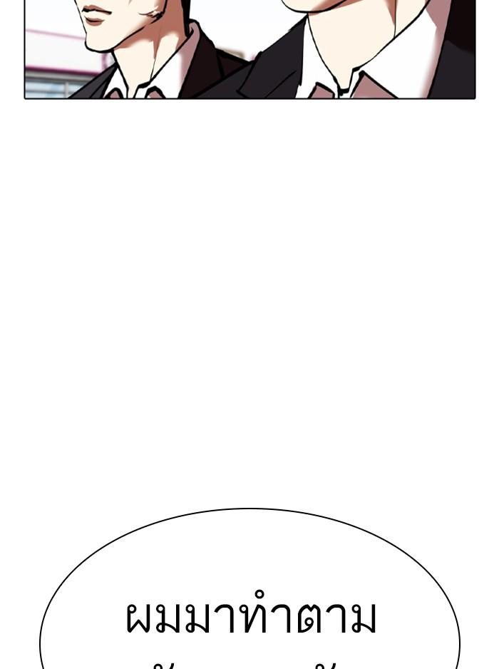 Lookism ตอนที่ 355 หน้า 160