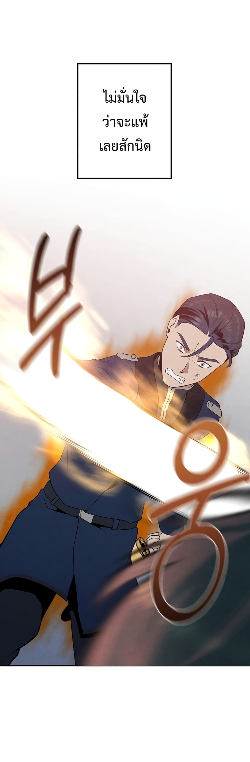 Legendary Youngest Son of the Marquis House ตอนที่ 3 หน้า 52